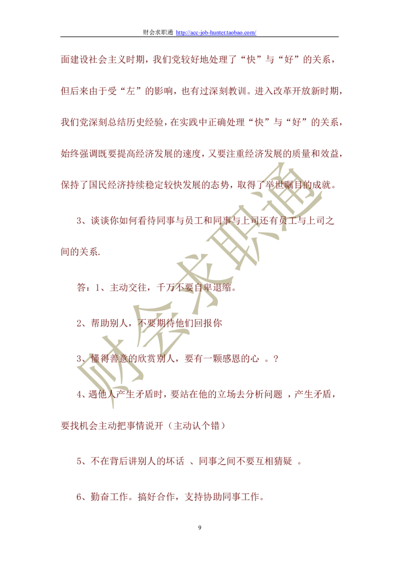 招聘面试真题题库_2025春招题库汇总_十大行测题库_2023年十大热门题库更新中_04、菁客汇总_尼尔森_面试部分_面试4.结构化面试指导专项_面试4.结构化面试指导专项