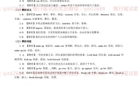 冲刺班英语讲义答案_2025春招题库汇总_银行题库-1_银行全套上岸资料_各银行笔试真题_邮储上岸资料_邮储银行招聘考试笔试复习资料_邮储银行冲刺版（如果时间不够可以先复习冲刺版）