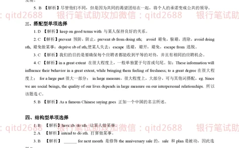 冲刺班英语讲义答案_2025春招题库汇总_银行题库-1_银行全套上岸资料_各银行笔试真题_邮储上岸资料_邮储银行招聘考试笔试复习资料_邮储银行冲刺版（如果时间不够可以先复习冲刺版）