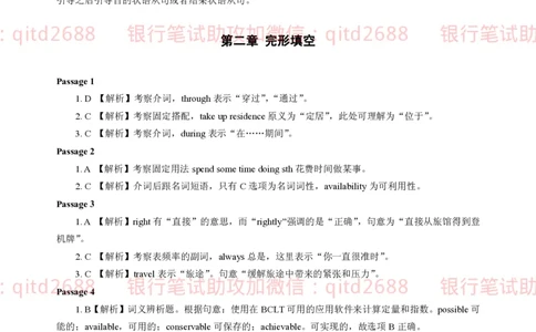 冲刺班英语讲义答案_2025春招题库汇总_银行题库-1_银行全套上岸资料_各银行笔试真题_邮储上岸资料_邮储银行招聘考试笔试复习资料_邮储银行冲刺版（如果时间不够可以先复习冲刺版）