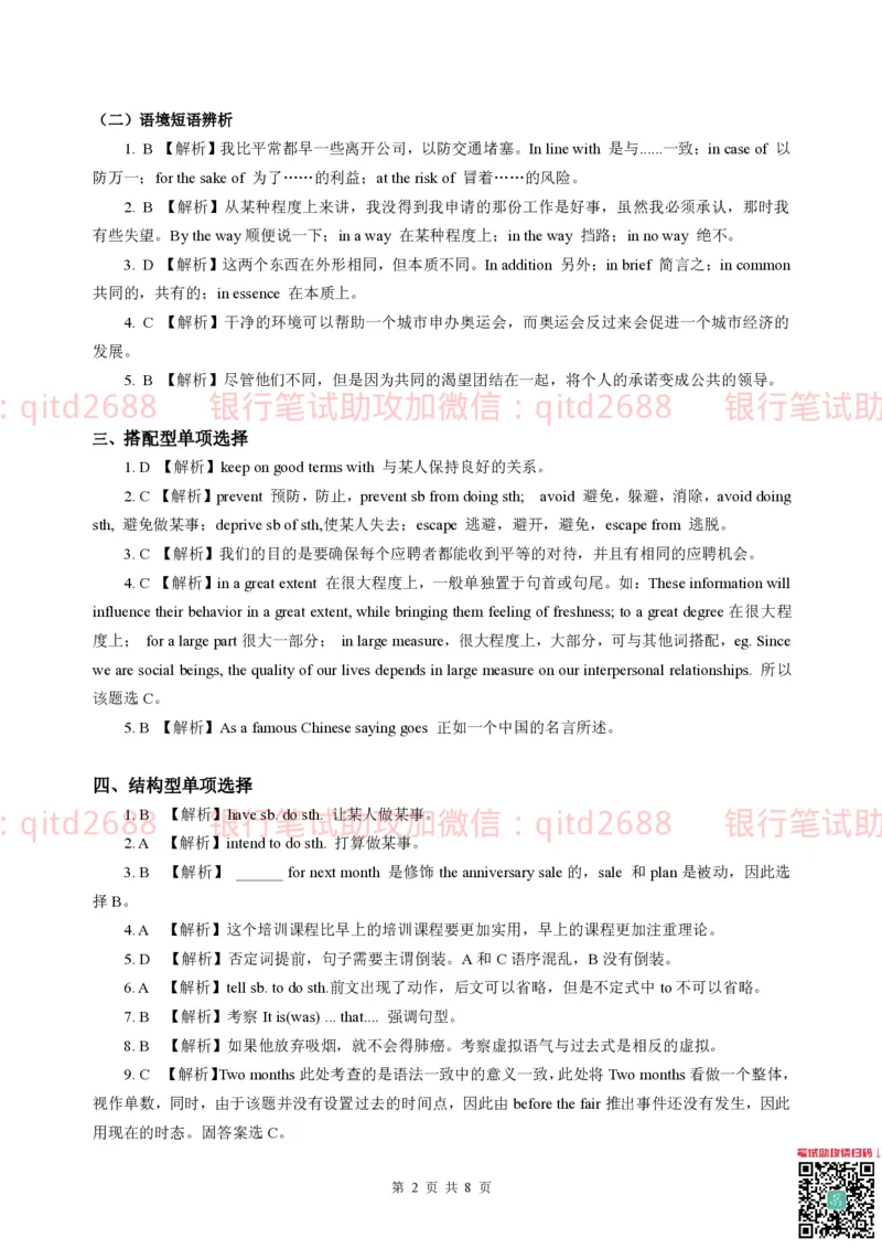 冲刺班英语讲义答案_2025春招题库汇总_银行题库-1_银行全套上岸资料_各银行笔试真题_邮储上岸资料_邮储银行招聘考试笔试复习资料_邮储银行冲刺版（如果时间不够可以先复习冲刺版）