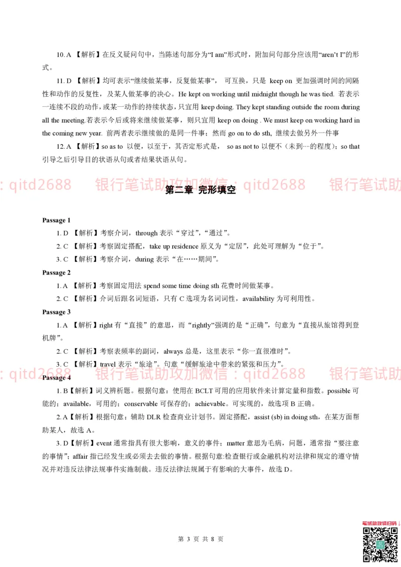 冲刺班英语讲义答案_2025春招题库汇总_银行题库-1_银行全套上岸资料_各银行笔试真题_邮储上岸资料_邮储银行招聘考试笔试复习资料_邮储银行冲刺版（如果时间不够可以先复习冲刺版）