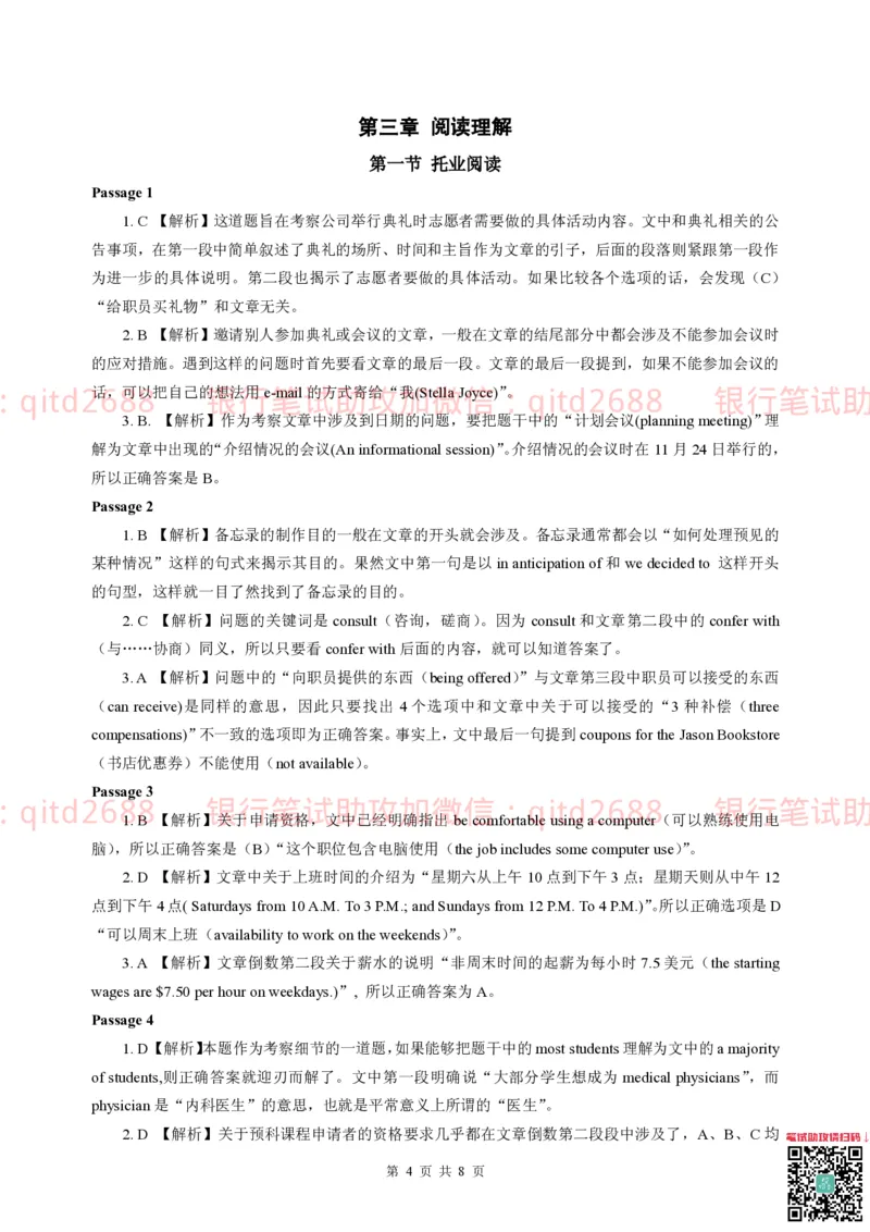 冲刺班英语讲义答案_2025春招题库汇总_银行题库-1_银行全套上岸资料_各银行笔试真题_邮储上岸资料_邮储银行招聘考试笔试复习资料_邮储银行冲刺版（如果时间不够可以先复习冲刺版）