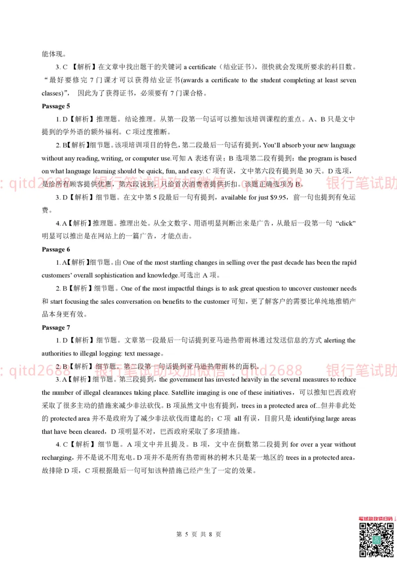 冲刺班英语讲义答案_2025春招题库汇总_银行题库-1_银行全套上岸资料_各银行笔试真题_邮储上岸资料_邮储银行招聘考试笔试复习资料_邮储银行冲刺版（如果时间不够可以先复习冲刺版）