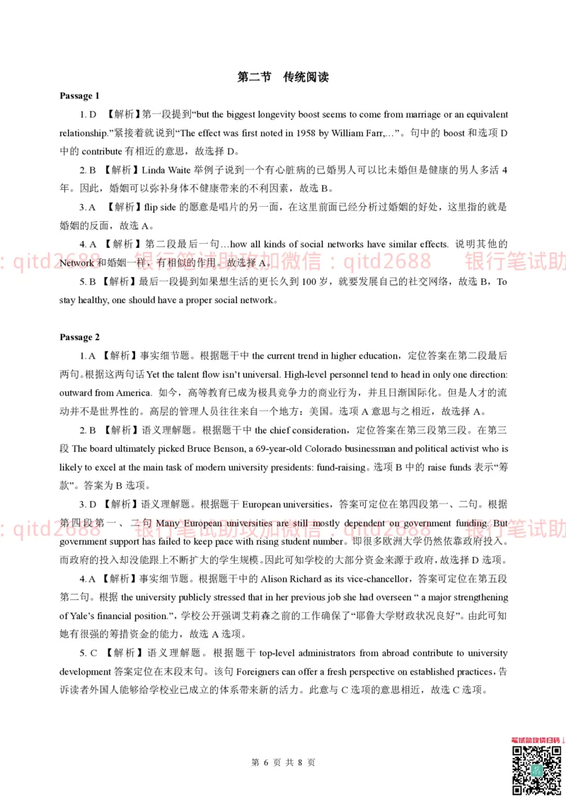 冲刺班英语讲义答案_2025春招题库汇总_银行题库-1_银行全套上岸资料_各银行笔试真题_邮储上岸资料_邮储银行招聘考试笔试复习资料_邮储银行冲刺版（如果时间不够可以先复习冲刺版）