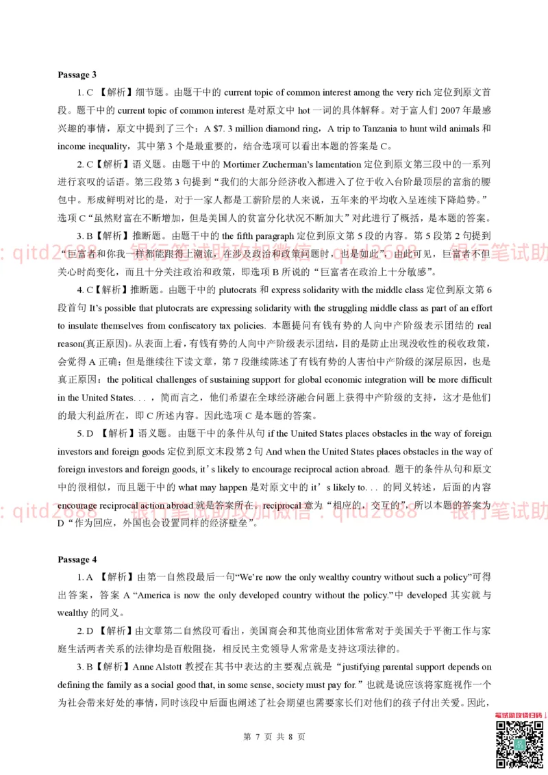 冲刺班英语讲义答案_2025春招题库汇总_银行题库-1_银行全套上岸资料_各银行笔试真题_邮储上岸资料_邮储银行招聘考试笔试复习资料_邮储银行冲刺版（如果时间不够可以先复习冲刺版）