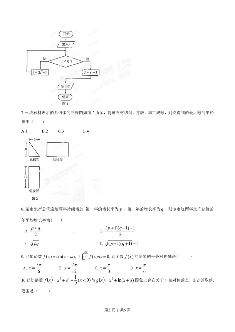 2014年高考数学试卷（理）（湖南）（空白卷）_历年高考真题合集_数学历年高考真题_新&middot;PDF版2008-2025&middot;高考数学真题_数学（按试卷类型分类）2008-2025_自主命题卷&middot;数学（2008-2025）