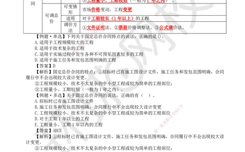 17.第17讲-31工程招标与投标2_2026年一级建造师_2026年一建管理_2025年一建管理SVIP_02-基础精讲✿高端面授✿深度强化_25-管理《考点精讲班》张君、郑春秋HQ_郑春秋_讲义