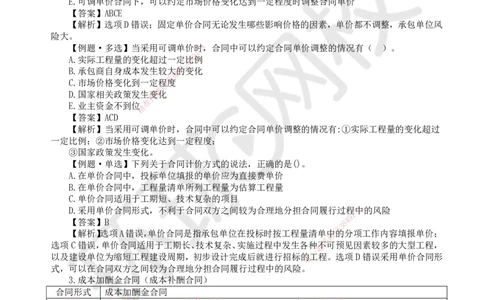 17.第17讲-31工程招标与投标2_2026年一级建造师_2026年一建管理_2025年一建管理SVIP_02-基础精讲✿高端面授✿深度强化_25-管理《考点精讲班》张君、郑春秋HQ_郑春秋_讲义