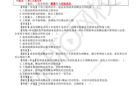 17.第17讲-31工程招标与投标2_2026年一级建造师_2026年一建管理_2025年一建管理SVIP_02-基础精讲✿高端面授✿深度强化_25-管理《考点精讲班》张君、郑春秋HQ_郑春秋_讲义