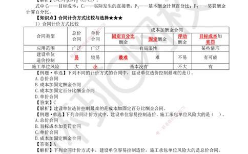 17.第17讲-31工程招标与投标2_2026年一级建造师_2026年一建管理_2025年一建管理SVIP_02-基础精讲✿高端面授✿深度强化_25-管理《考点精讲班》张君、郑春秋HQ_郑春秋_讲义