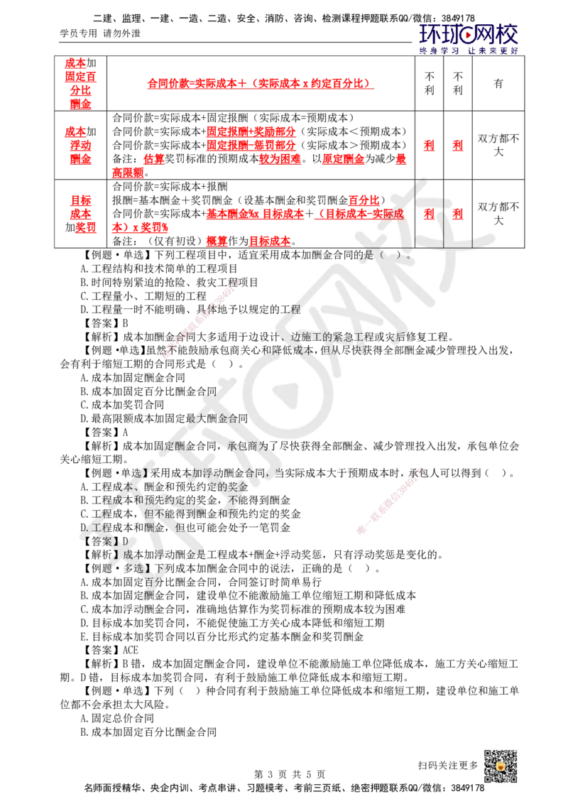 17.第17讲-31工程招标与投标2_2026年一级建造师_2026年一建管理_2025年一建管理SVIP_02-基础精讲✿高端面授✿深度强化_25-管理《考点精讲班》张君、郑春秋HQ_郑春秋_讲义