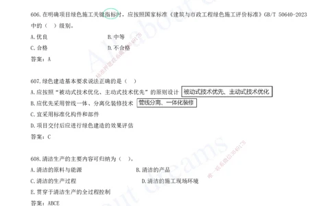 2025-50-第8章-绿色建造及施工现场环境管理_2026年一级建造师_2026年一建管理_2025年一建管理SVIP_03-习题精析✿实战特训✿模考通关_27-管理《习题带练班》金月KL推荐_讲义