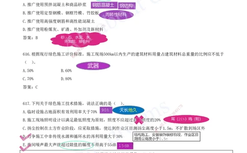 2025-50-第8章-绿色建造及施工现场环境管理_2026年一级建造师_2026年一建管理_2025年一建管理SVIP_03-习题精析✿实战特训✿模考通关_27-管理《习题带练班》金月KL推荐_讲义