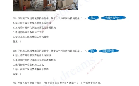 2025-50-第8章-绿色建造及施工现场环境管理_2026年一级建造师_2026年一建管理_2025年一建管理SVIP_03-习题精析✿实战特训✿模考通关_27-管理《习题带练班》金月KL推荐_讲义