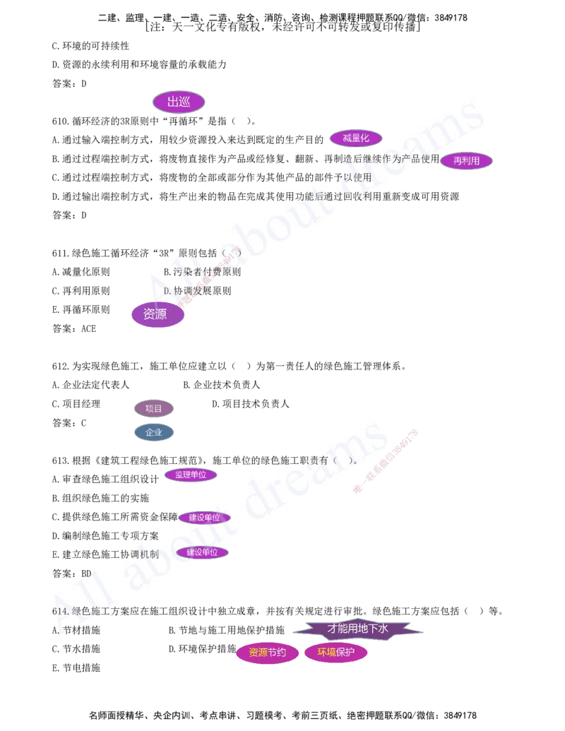 2025-50-第8章-绿色建造及施工现场环境管理_2026年一级建造师_2026年一建管理_2025年一建管理SVIP_03-习题精析✿实战特训✿模考通关_27-管理《习题带练班》金月KL推荐_讲义