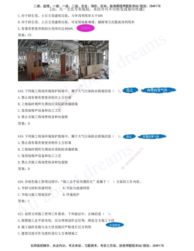 2025-50-第8章-绿色建造及施工现场环境管理_2026年一级建造师_2026年一建管理_2025年一建管理SVIP_03-习题精析✿实战特训✿模考通关_27-管理《习题带练班》金月KL推荐_讲义