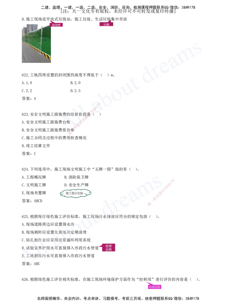 2025-50-第8章-绿色建造及施工现场环境管理_2026年一级建造师_2026年一建管理_2025年一建管理SVIP_03-习题精析✿实战特训✿模考通关_27-管理《习题带练班》金月KL推荐_讲义