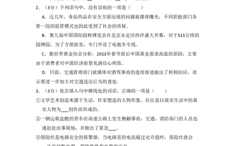 2013年高考语文试卷（北京）（空白卷）_语文历年高考真题_新&middot;PDF版2008-2025&middot;高考语文真题_语文（按省份分类）2008-2025_2008-2025&middot;（北京）语文高考真题