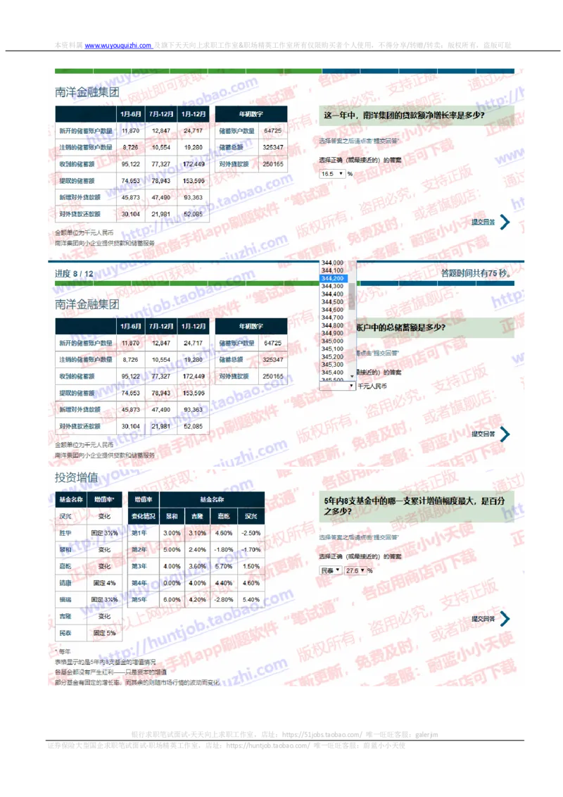 渣打银行2020招聘0919在线测试真题及答案_2025春招题库汇总_外资银行题库_23渣打_2020年历次OT真题及答案