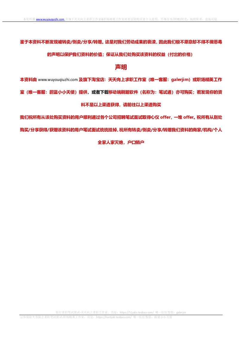 渣打银行2020招聘0919在线测试真题及答案_2025春招题库汇总_外资银行题库_23渣打_2020年历次OT真题及答案