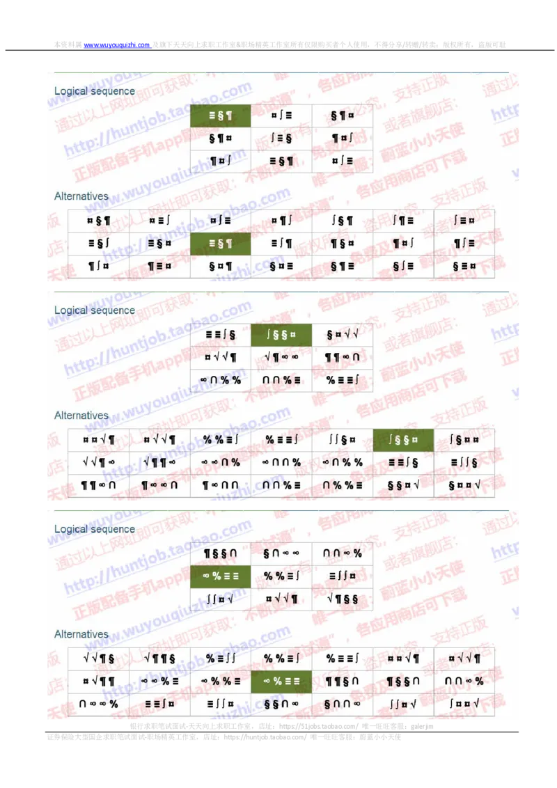 渣打银行2020招聘0919在线测试真题及答案_2025春招题库汇总_外资银行题库_23渣打_2020年历次OT真题及答案