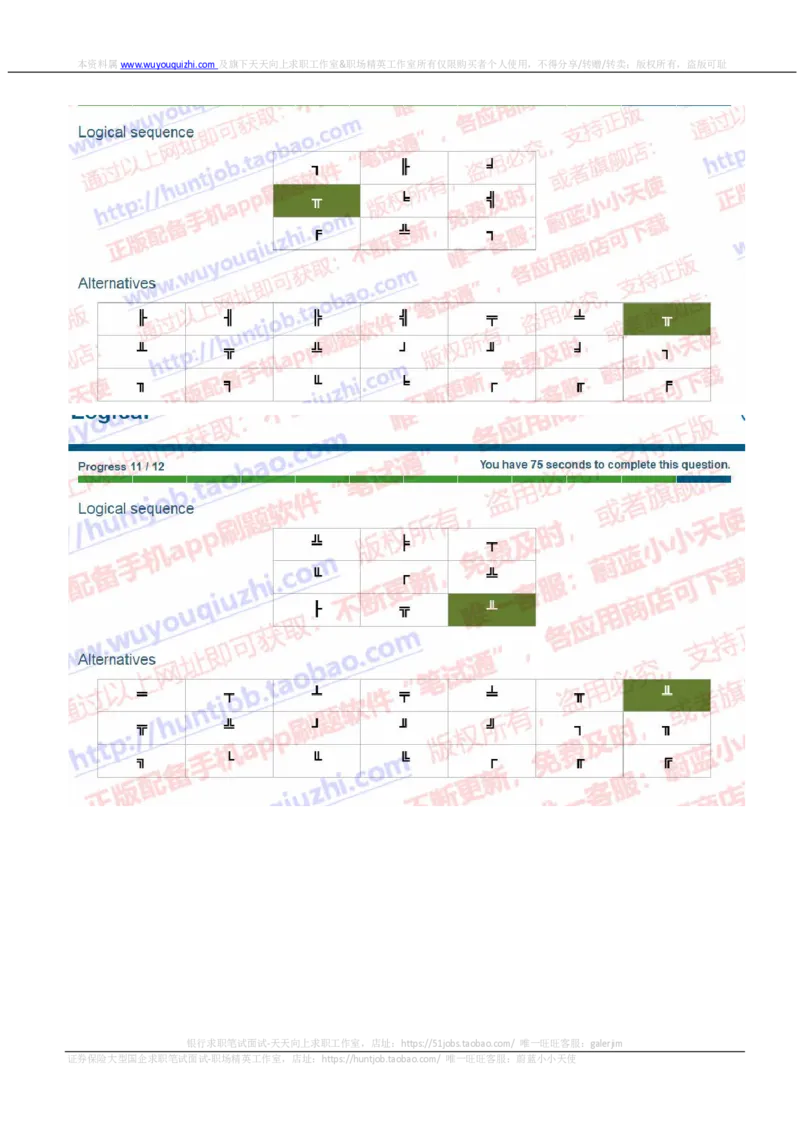 渣打银行2020招聘0919在线测试真题及答案_2025春招题库汇总_外资银行题库_23渣打_2020年历次OT真题及答案
