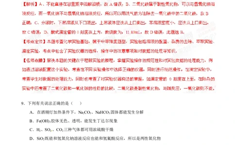 2015年高考化学试卷（安徽）（解析卷）_历年高考真题合集_化学历年高考真题_新&middot;Word版2008-2025&middot;高考化学真题_化学（按年份分类）2008-2025_2015&middot;高考化学真题