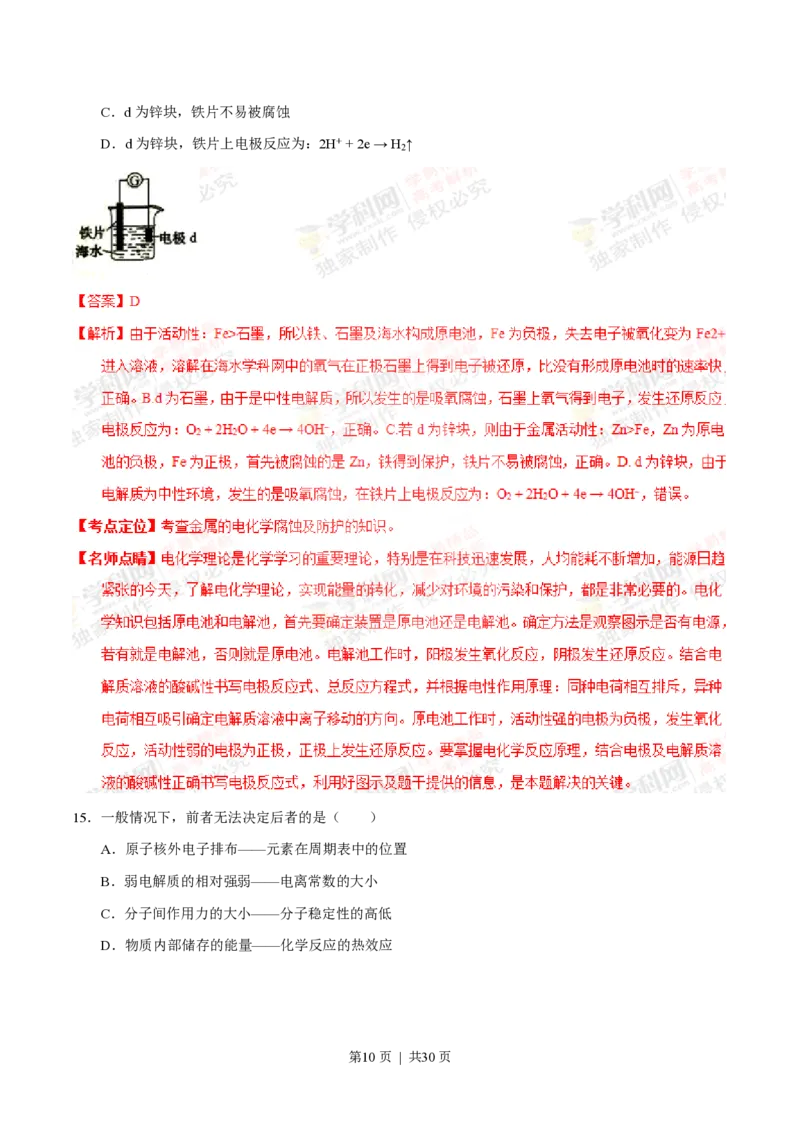 2015年高考化学试卷（上海）（解析卷）_历年高考真题合集_化学历年高考真题_新&middot;PDF版2008-2025&middot;高考化学真题_化学（按年份分类）2008-2025_2015&middot;高考化学真题