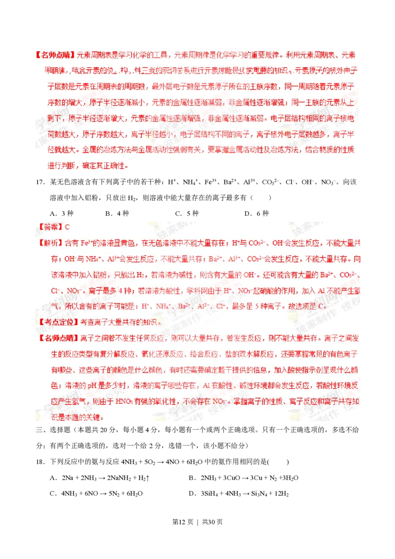 2015年高考化学试卷（上海）（解析卷）_历年高考真题合集_化学历年高考真题_新&middot;PDF版2008-2025&middot;高考化学真题_化学（按年份分类）2008-2025_2015&middot;高考化学真题