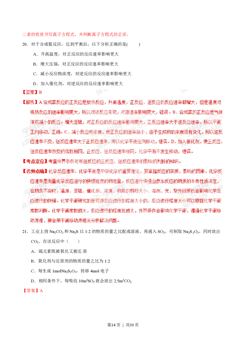 2015年高考化学试卷（上海）（解析卷）_历年高考真题合集_化学历年高考真题_新&middot;PDF版2008-2025&middot;高考化学真题_化学（按年份分类）2008-2025_2015&middot;高考化学真题