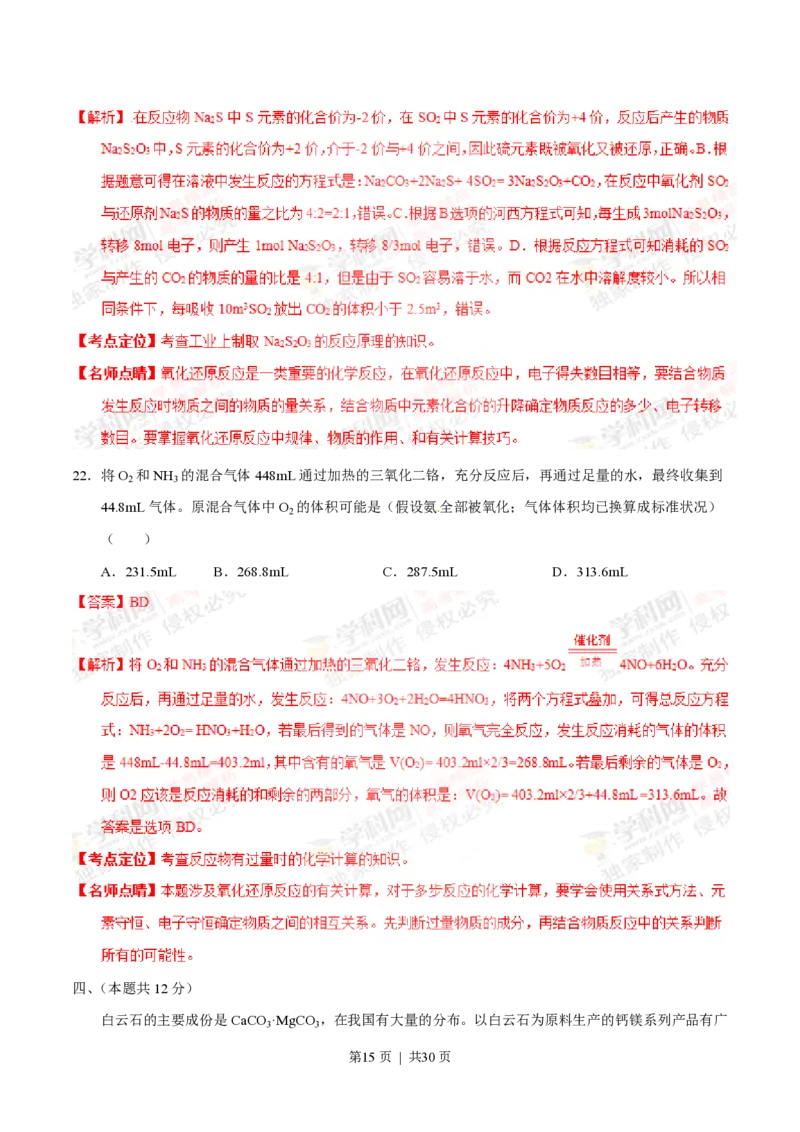 2015年高考化学试卷（上海）（解析卷）_历年高考真题合集_化学历年高考真题_新&middot;PDF版2008-2025&middot;高考化学真题_化学（按年份分类）2008-2025_2015&middot;高考化学真题