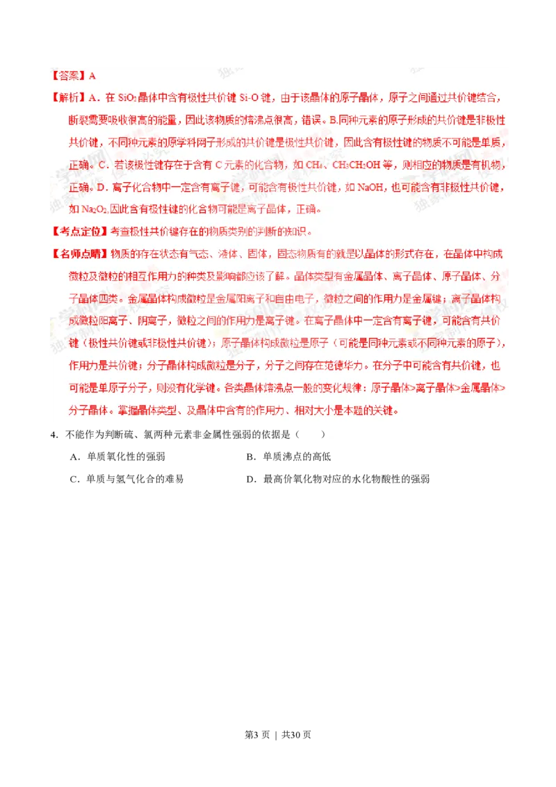 2015年高考化学试卷（上海）（解析卷）_历年高考真题合集_化学历年高考真题_新&middot;PDF版2008-2025&middot;高考化学真题_化学（按年份分类）2008-2025_2015&middot;高考化学真题