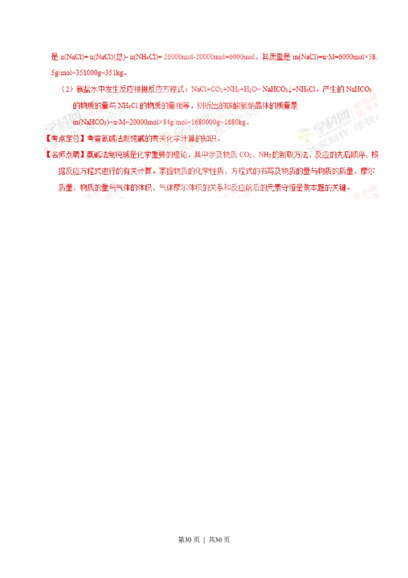 2015年高考化学试卷（上海）（解析卷）_历年高考真题合集_化学历年高考真题_新&middot;PDF版2008-2025&middot;高考化学真题_化学（按年份分类）2008-2025_2015&middot;高考化学真题