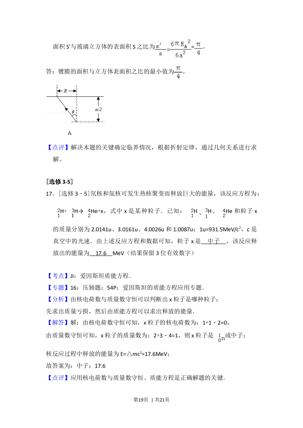 2012年高考物理试卷（新课标）（解析卷）_物理历年高考真题_新&middot;Word版2008-2025&middot;高考物理真题_物理（按省份分类）2008-2025_2008-2025&middot;（吉林）物理高考真题