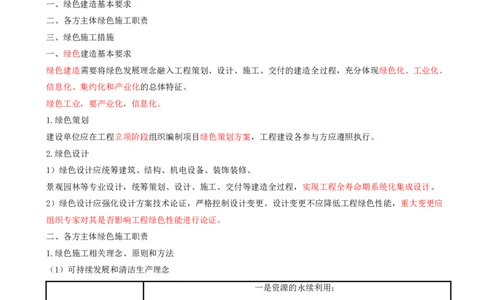 18.18-第8章-绿色建造及施工现场环境管理_2026年一级建造师_2026年一建管理_2025年一建管理SVIP_04-冲刺串讲✿考点强化✿小灶集训_18-管理《冲刺上岸班》王少杰SA