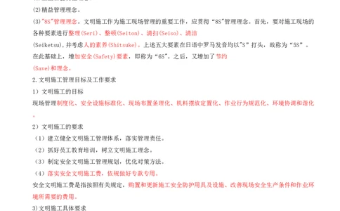 18.18-第8章-绿色建造及施工现场环境管理_2026年一级建造师_2026年一建管理_2025年一建管理SVIP_04-冲刺串讲✿考点强化✿小灶集训_18-管理《冲刺上岸班》王少杰SA