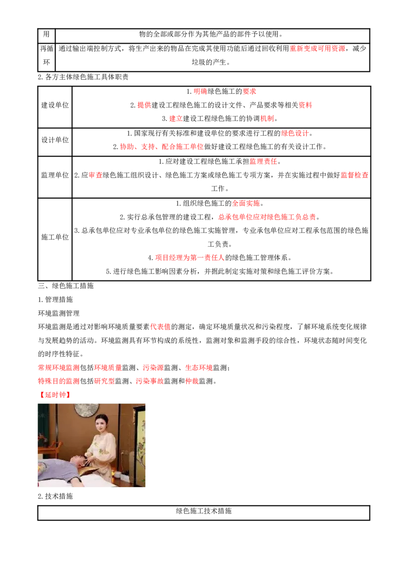 18.18-第8章-绿色建造及施工现场环境管理_2026年一级建造师_2026年一建管理_2025年一建管理SVIP_04-冲刺串讲✿考点强化✿小灶集训_18-管理《冲刺上岸班》王少杰SA