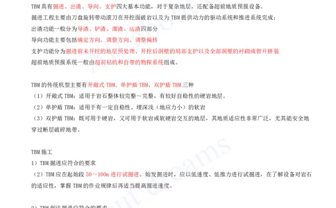 2025-117-第4章-4.3-隧道施工（十四）_2026年一级建造师_2026年一建公路_2025年一建公路SVIP_02-基础精讲✿高端面授✿深度强化_15-公路《天一精讲班》安慧、李昌春KL_安慧_讲义