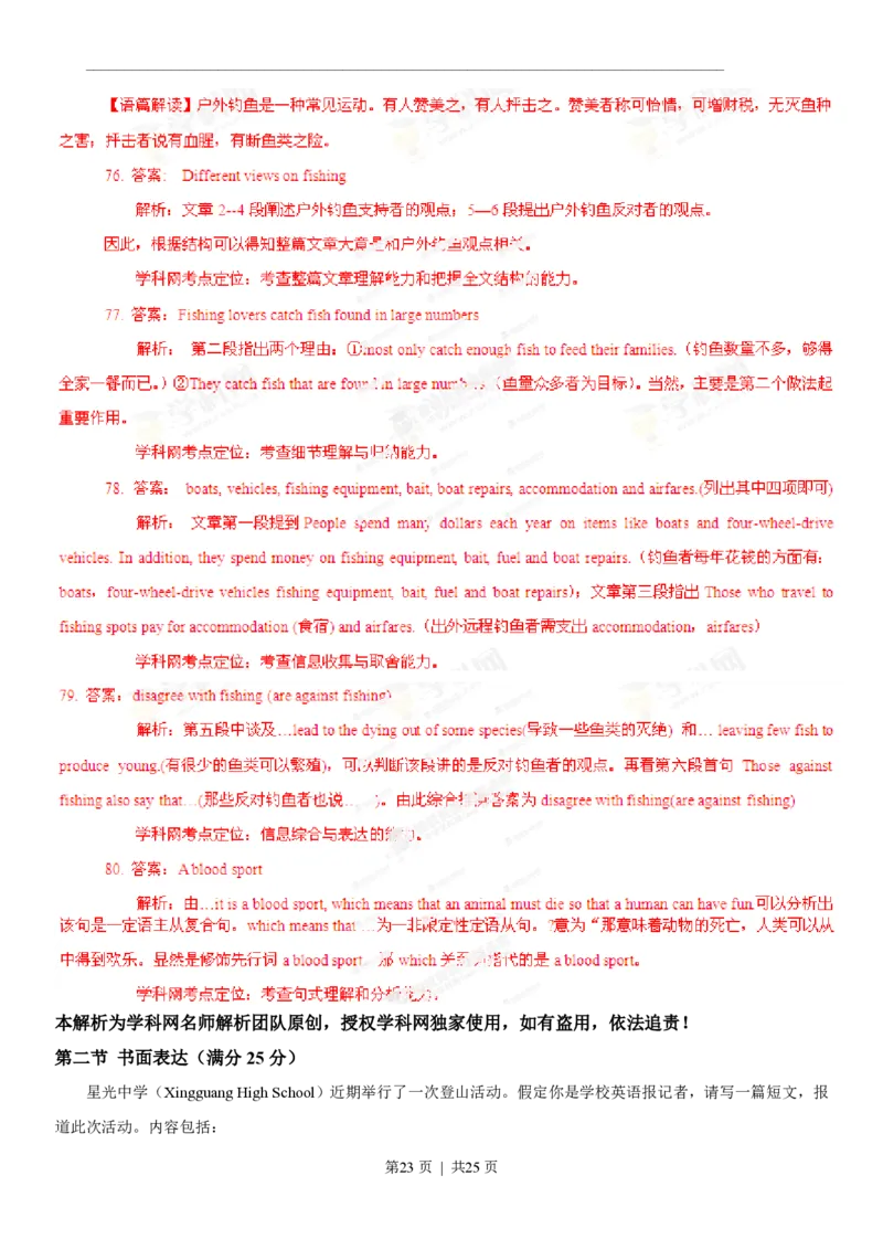 2013年高考英语试卷（江西）（解析卷）_英语历年高考真题_新&middot;PDF版2008-2025&middot;高考英语真题_英语（按年份分类）2008-2025_2013&middot;高考英语真题