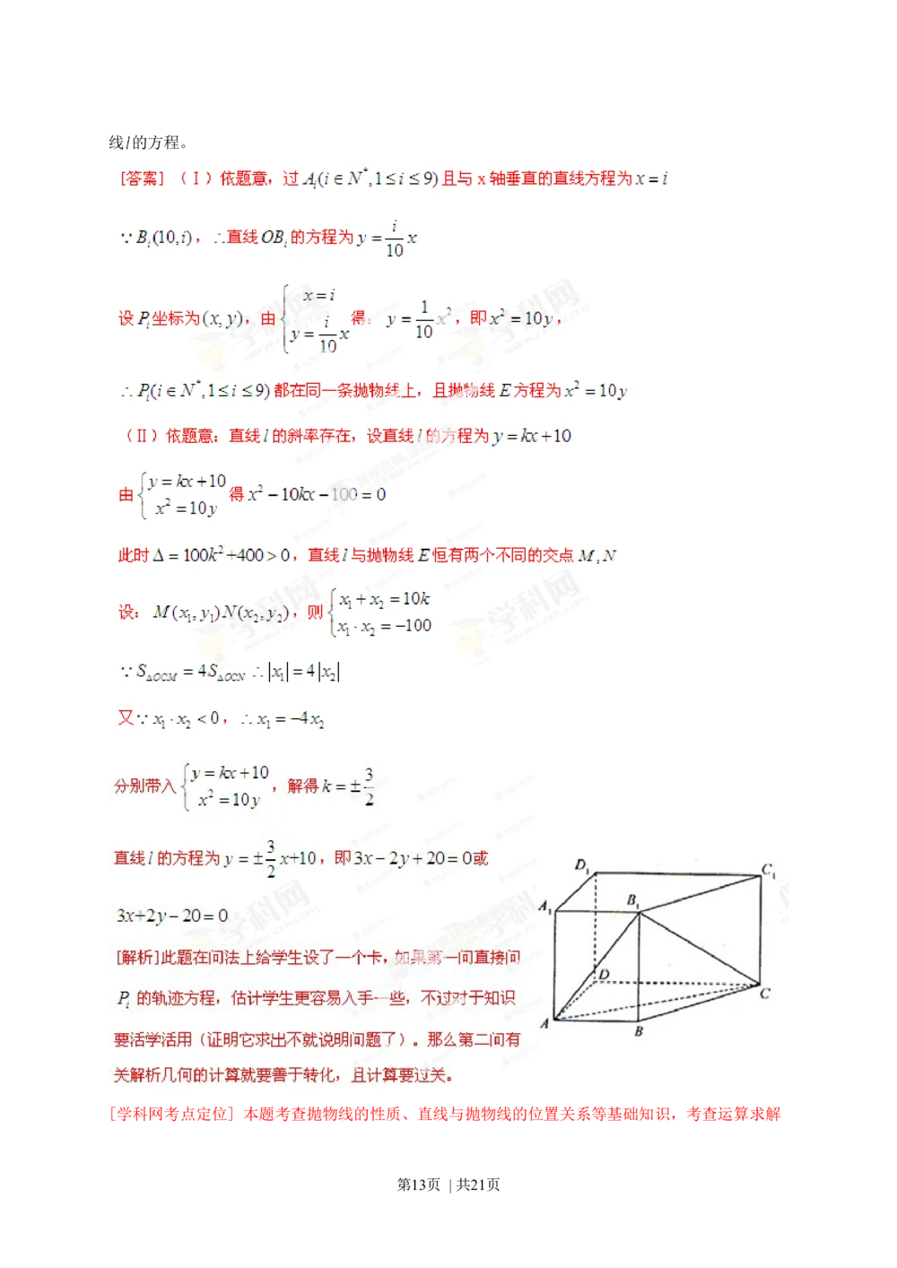 2013年高考数学试卷（理）（福建）（解析卷）_历年高考真题合集_数学历年高考真题_新&middot;Word版2008-2025&middot;高考数学真题_数学（按省份分类）2008-2025_2012-2025&middot;（福建）数学高考真题