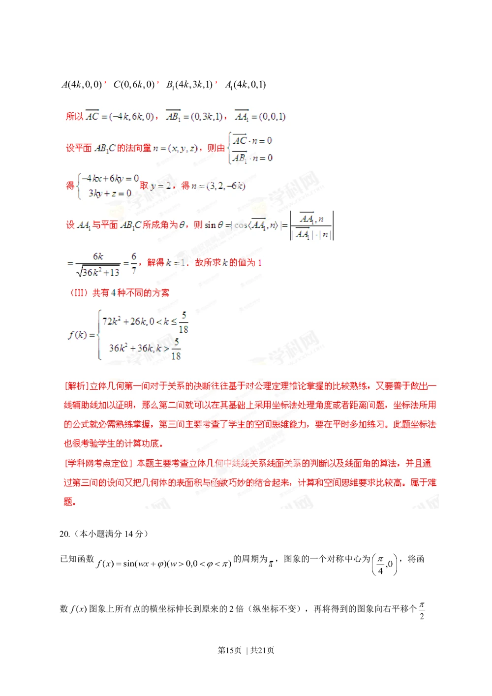 2013年高考数学试卷（理）（福建）（解析卷）_历年高考真题合集_数学历年高考真题_新&middot;Word版2008-2025&middot;高考数学真题_数学（按省份分类）2008-2025_2012-2025&middot;（福建）数学高考真题
