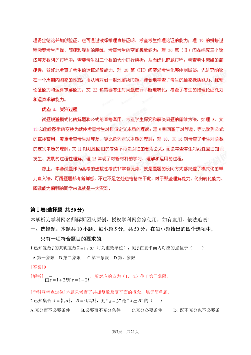 2013年高考数学试卷（理）（福建）（解析卷）_历年高考真题合集_数学历年高考真题_新&middot;Word版2008-2025&middot;高考数学真题_数学（按省份分类）2008-2025_2012-2025&middot;（福建）数学高考真题