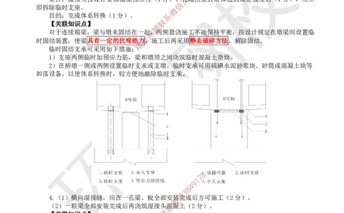 13.2025一建公路案例带刷-案例13_2026年一级建造师_2026年一建公路_2025年一建公路SVIP_04-冲刺串讲✿考点强化✿小灶集训_19-公路《案例带刷班》安国庆HQ