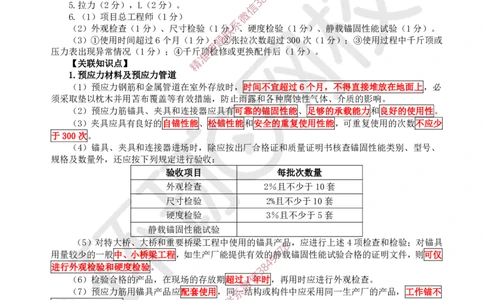13.2025一建公路案例带刷-案例13_2026年一级建造师_2026年一建公路_2025年一建公路SVIP_04-冲刺串讲✿考点强化✿小灶集训_19-公路《案例带刷班》安国庆HQ