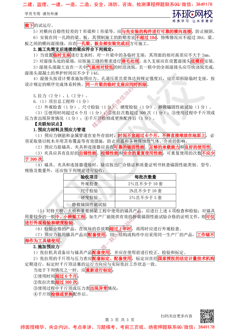 13.2025一建公路案例带刷-案例13_2026年一级建造师_2026年一建公路_2025年一建公路SVIP_04-冲刺串讲✿考点强化✿小灶集训_19-公路《案例带刷班》安国庆HQ