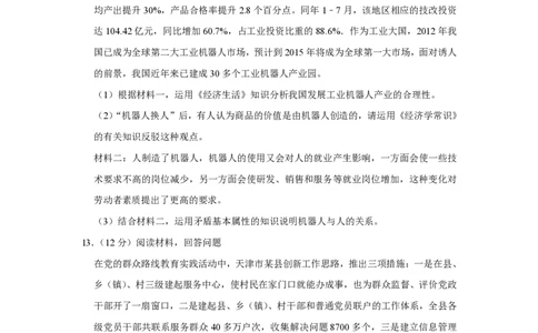 2014年高考政治试卷（天津）（空白卷）_政治历年高考真题_新&middot;PDF版2008-2025&middot;高考政治真题_政治（按年份分类）2008-2025_2014&middot;政治高考真题