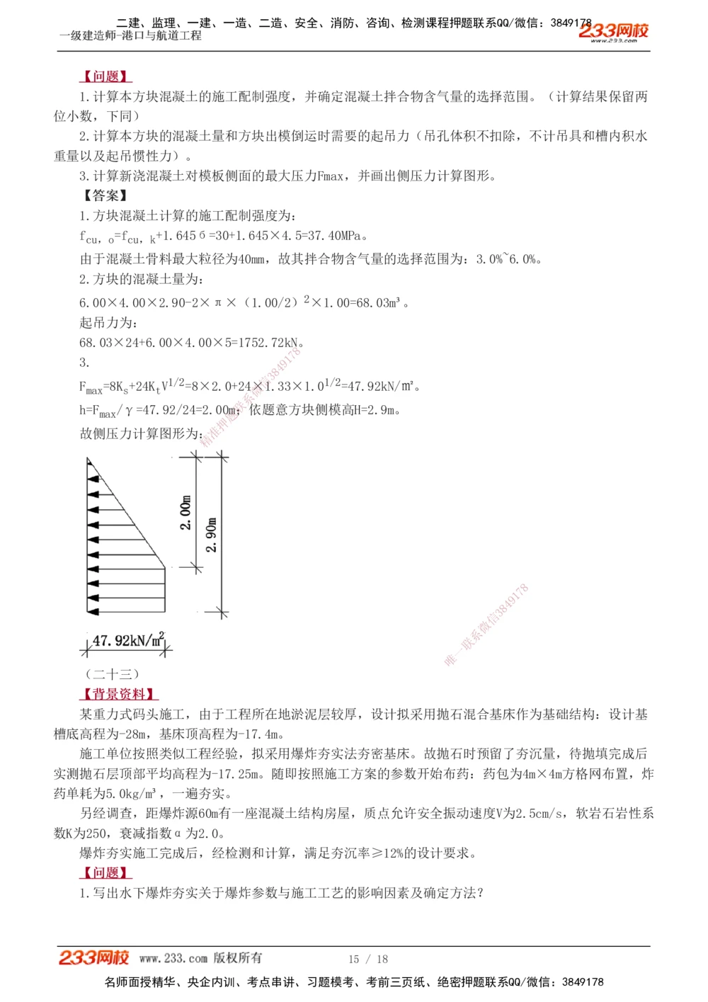 1-10_2026年一级建造师_2026年一建港航_2025年一建港航SVIP_04-冲刺串讲✿考点强化✿小灶集训_06-港航《案例专项班》陈冬铭233