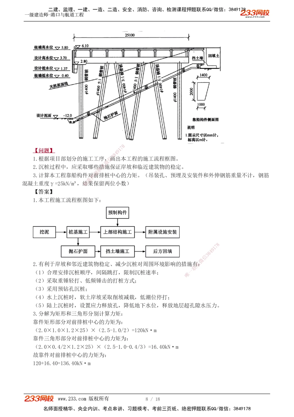 1-10_2026年一级建造师_2026年一建港航_2025年一建港航SVIP_04-冲刺串讲✿考点强化✿小灶集训_06-港航《案例专项班》陈冬铭233