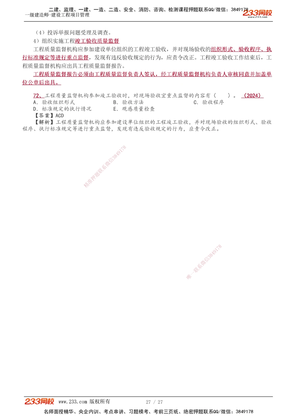 1-10_2026年一级建造师_2026年一建管理_2025年一建管理SVIP_02-基础精讲✿高端面授✿深度强化_14-管理《教材精讲班》赵春晓、关宇、黄明峰233推荐_黄明峰